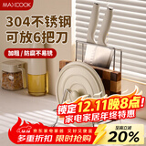 美厨（MAXCOOK）304不锈钢刀架 砧板锅盖放置架 锅盖架厨房置物架 菜板架MCZW1827