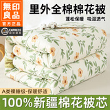 无印良品A类新疆棉被纯棉被子冬季棉花被冬被春秋被芯棉絮床垫被里外全棉 青柠薄荷【有点小贵 全棉保暖】 150x200cm【秋冬被】约6斤