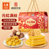 元朗X天虹联名年货礼盒 鸡蛋卷饼干糕点夏威夷坚果 过新春节拜年960g