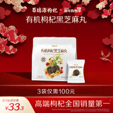 百瑞源枸杞 有机枸杞黑芝麻丸135g 宁夏特产即食小吃滋补网红零食