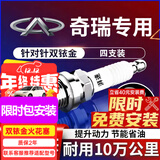 湃速奇瑞E3E5艾瑞泽3/M7风云2旗云瑞虎3x/57双铱金火花塞原厂适配9901