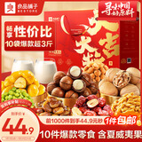 良品铺子坚果礼盒1510g每日坚果零食大礼包年货节日送礼团购礼品礼盒送礼