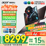 宏碁（acer）宏基【2025新品】暗影骑士擎6/7【补贴15%】【5060/70显卡】电竞游戏本大学生设计笔记本电脑 【擎7】i7-14650HX【5060】32G 官方标配：1T/2.5K+高刷