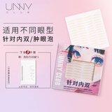 悠宜（unny club）双眼皮贴隐形自然美目贴蕾丝肤色无痕内双肿眼泡斜切三角型104枚