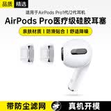 科沃耳塞耳帽套头适用苹果airpods pro1/2一二代液态硅胶套防滑透明耳机保护套【M中号】1对装