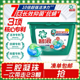 碧浪三腔洗衣凝珠草木清新10g*23颗盒装 7天抑菌10倍洁净力