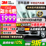 3M汽车贴膜【原装进口】 朗瞻系列 浅色轿车SUV全车汽车玻璃车膜太阳膜隔热膜 包施工