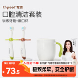 世喜儿童牙刷1-2-3岁婴幼儿宝宝软毛乳牙清洁套装（训练牙刷+漱口杯）