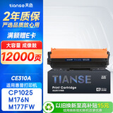 天色CE314A成像鼓适用惠普m176n硒鼓mfp m177fw cp1025nw m176n CE310/CF350A打印机粉盒墨盒