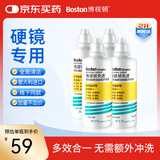 博视顿博士伦 先进RGP硬性隐形眼镜护理液120ml*4 角膜接触镜OK镜