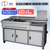 道顿DC-8600TM A3幅面620页柜式全自动无线胶装机标书文件书本合同档案书籍图文制作热熔胶粒装订机