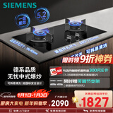 西门子（SIEMENS）【德系精工】5.2kw燃气灶双灶天然气灶 猛火大火力 台嵌两用家用一级能效可组套装ER72B3VBMP