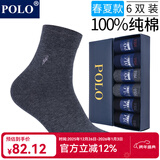 POLO袜子男纯色简约商务袜6双装 夏季中低筒薄款纯棉透气舒适中筒袜 黑+蓝+深灰各2双【型号8275】 6双 均码 39-44码鞋合适