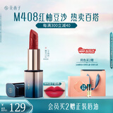 花西子雕花口红M408子期绣唇膏滋润不掉色提气色显白生日礼物女