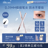 小奥汀（littleondine）极细眼线液笔02沙丘棕0.5g眼线笔胶笔防水防汗不易晕染圣诞礼物