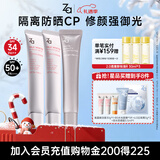 姬芮（ZA）美白防晒套装防晒隔离遮瑕三合一SPF50+PA++++圣诞礼物