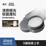 理然发蜡自然持久立挺造型哑光蓬松塑型发泥碎发整理80g