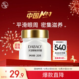 大宝眼角淡纹霜20g眼霜提拉紧致抗皱保湿补水男女士护肤品圣诞礼物