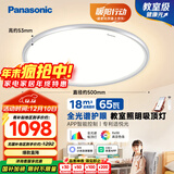 松下（Panasonic）吸顶灯智能全光谱松准教室照明护眼灯 65瓦HHXS7005
