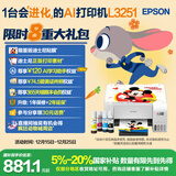 爱普生（EPSON）墨仓式 L3251彩色打印机 微信打印/无线连接 家用打印优选 AI学习打印机（打印、复印、扫描）