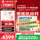 小猿学练机E1彩墨版 2025开学季焕新升级 10.3英寸彩色墨水屏 猿辅导AI学习机 斑马思维启蒙辅导机