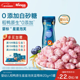禾泱泱婴幼儿稻鸭原生星星泡芙蓝莓味20g 高钙高蛋白宝宝零食小巧易抓