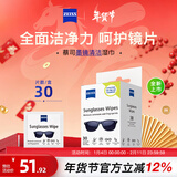蔡司太阳镜清洁湿巾 擦眼镜 墨镜 镜头镜片专用擦镜纸 30片装