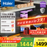 海尔（Haier）115L消毒柜嵌入式 灭菌舱系列三层 家用消毒碗柜 紫外线+光波巴氏消毒 0臭氧 快消 婴儿奶瓶EB071
