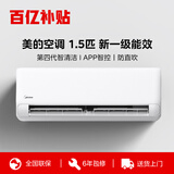 美的（Midea）空调挂机  省电新升级一级能效变频冷暖家用卧室壁挂式空调 一级能效25年新品性能新升级 1.5匹
