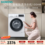 西门子（SIEMENS）iQ300 10KG大容量 全自动滚筒洗衣机 智能除渍 强效除螨 羊毛洗 15分钟快洗 防过敏 WG52A100AW