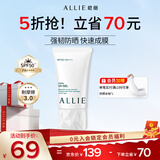 皑丽（ALLIE）嘉娜宝防晒霜户外军训日常通勤SPF50+保湿水润防晒妆前隔离乳40g