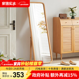 家逸（JIAYI）北欧实木穿衣镜全身镜落地镜试衣镜舞蹈镜壁挂贴墙镜子家用卧室 原木色【经典款】
