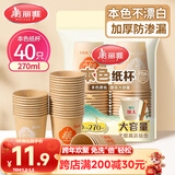 美丽雅 纸杯一次性杯子加厚270ml*40只 本色大号果汁饮料茶水杯
