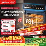 美的（Midea）【78L一步到位】嵌入式大容量微蒸烤一体机 纯平全嵌杯水鲜蒸 蒸烤箱一体机微蒸烤炸炖5合1体机GC7