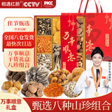 相遇红颜年货山珍礼盒大礼包羊肚菌香菇鹿茸菇银耳松茸虫草花送礼长辈528g