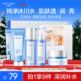 水密码冰川矿泉护肤品洁水乳面霜眼霜面膜套装礼盒生日圣诞礼物