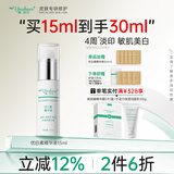 雅莎尔优白素精华液 美白祛斑亮肤淡化痘印改善暗沉面部护肤礼物送女友 特证优白素15ml【京东仓发货】