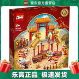 乐高（LEGO）80104 舞狮新年 春节新春节日限定粉丝积木情人节礼物
