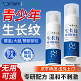 ADPWY生长纹肥胖纹可搭皮肤修复霜去除去除大腿青少年学生专用草本乳膏