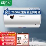 康宝（Canbo）电热水器家用 储水式热水器电 浴室卫生间洗澡大容量 出租房公寓酒店宿舍热水器 免费安装 40L 2000W 丨免费安装