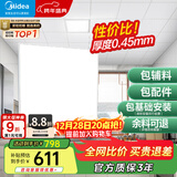 美的（Midea）铝扣板集成吊顶300*300卫生间厨房龙骨吊顶材料全套包上门安装 【5㎡-含辅料】30*30亚白