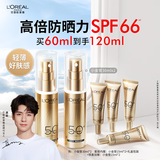 欧莱雅[龚俊推荐]小金管防晒霜30ml*2户外高倍隔离霜护肤品新年礼物