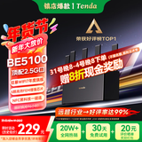 Tenda腾达路由器WiFi7【云霄BE5100】千兆穿墙王信号增强无线超强2.5g网口家用电竞放大器立式BE6L Pro