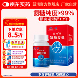 蓝湾牌氨糖胶囊 100粒 高纯度不含钾钠氯 中老年 厦门蓝湾氨糖