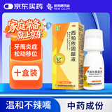 【10盒】奇康西帕依固龈液30ml止痛牙齿酸软咀嚼无力松动移位牙龈出血以及口舌生疮咽喉肿痛口臭烟臭