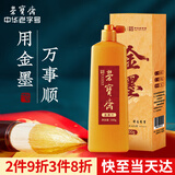 荣宝斋 金墨汁 初学者成人书法作品专用高光金粉墨水春联对联斗方快干 金墨汁500克