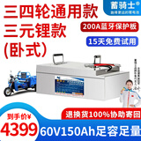 蓄骑士三轮车电瓶磷酸铁电动车锂电池大容量快递车三元锂电动摩托车专用 铝壳60v150ah 【参考200KM】