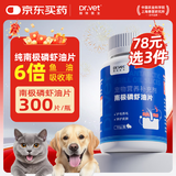 唯特医生【南极深海磷虾油片】宠物猫咪狗狗虾青素鱼油美毛防掉毛300片/瓶