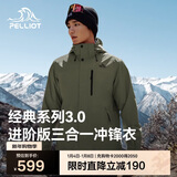 伯希和（Pelliot）【山野经典3.0】冲锋衣三合一男女秋冬保暖外套115301054湖绿M