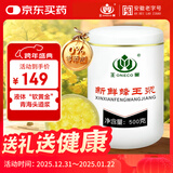 王巢青海蜂王浆 500克 蜂皇浆冷链配送 礼物送父母 安徽老字号